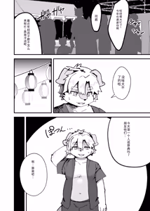 Page 6 of Natsu sui - preview thumbnail