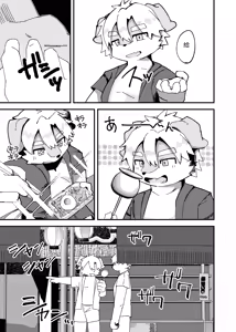 Page 10 of Natsu sui - preview thumbnail