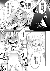 Page 101 of Houkago no Naisho goto - preview thumbnail