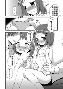 Page 144 of Houkago no Naisho goto - preview thumbnail