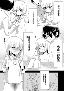 Page 54 of Houkago no Naisho goto - preview thumbnail