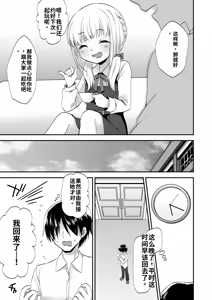 Page 65 of Houkago no Naisho goto - preview thumbnail