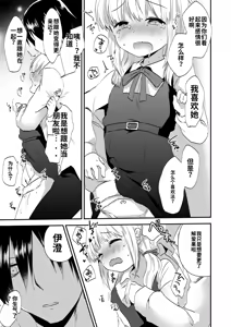 Page 69 of Houkago no Naisho goto - preview thumbnail