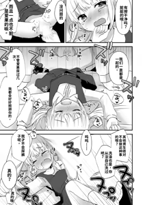 Page 73 of Houkago no Naisho goto - preview thumbnail