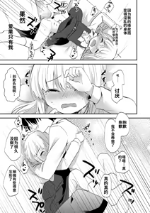 Page 75 of Houkago no Naisho goto - preview thumbnail