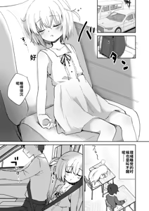 Page 87 of Houkago no Naisho goto - preview thumbnail