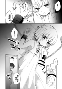 Page 88 of Houkago no Naisho goto - preview thumbnail