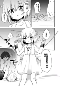 Page 89 of Houkago no Naisho goto - preview thumbnail