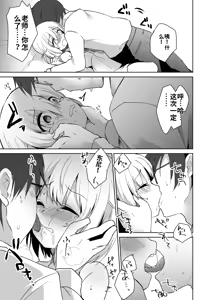 Page 91 of Houkago no Naisho goto - preview thumbnail