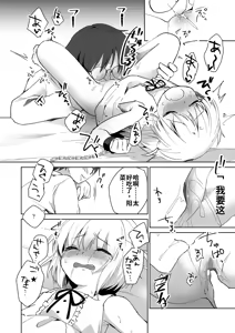 Page 96 of Houkago no Naisho goto - preview thumbnail