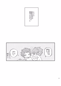 Page 20 of どうしてもキスがしたい - preview thumbnail