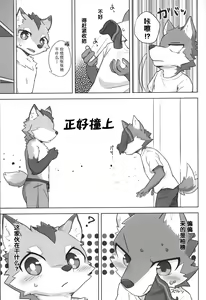 Page 18 of Kashitari Karitari - preview thumbnail