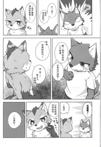 Page 21 of Kashitari Karitari - preview thumbnail