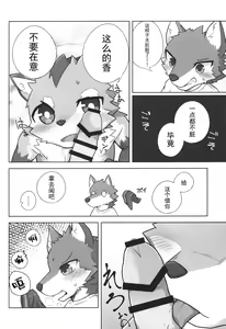 Page 25 of Kashitari Karitari - preview thumbnail