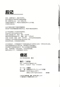 Page 29 of Kashitari Karitari - preview thumbnail