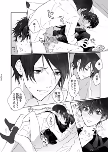 Page 13 of Kanau nara Zutto - preview thumbnail