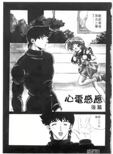 Page 36 of Telepathy no Okurikata - preview thumbnail