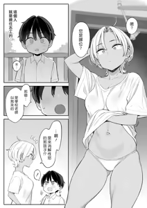 Page 3 of Tenkou Shitara Seishori Volunteer no Onee-san no Osewa ni Naru Koto ni Natta Hanashi | 轉學後受到性慾消解志工大姊姊關照的故事 - preview thumbnail