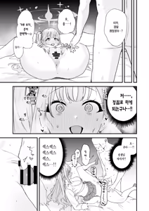 Page 16 of Tea Party ga Ecchi na Gal ni Nacchatta!? | 티파티가 야한 갸루가 돼버렸다?! - preview thumbnail