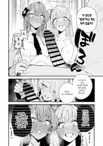 Page 5 of Tea Party ga Ecchi na Gal ni Nacchatta!? | 티파티가 야한 갸루가 돼버렸다?! - preview thumbnail