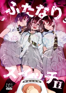 Page 25 of Futanari Switch II - preview thumbnail