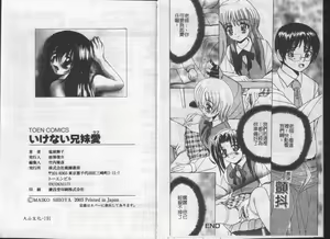 Page 83 of Ikenai Kyoudai Ai - preview thumbnail