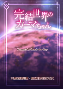 Page 20 of Kanketsu Sekai no Kama-chan - preview thumbnail