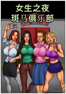 Girl's Night Out（机翻） — hentai manga cover on Fhentai
