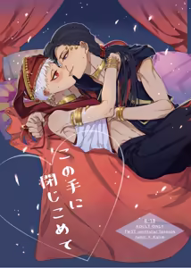 この手に閉じこめて — hentai manga cover on Fhentai