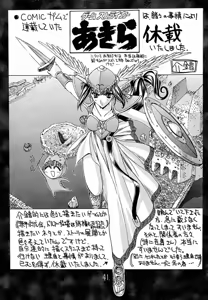 Page 40 of Shinku no Shounen Densetsu - preview thumbnail