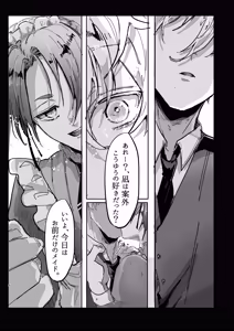 Page 4 of 染まる恋衣はキミ色に。 - preview thumbnail