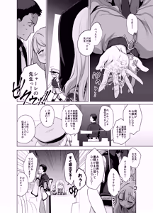 Page 11 of Konoka to Kossori 3 - preview thumbnail
