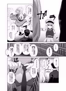 Page 21 of Konoka to Kossori 3 - preview thumbnail