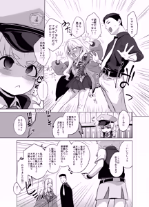 Page 38 of Konoka to Kossori 3 - preview thumbnail