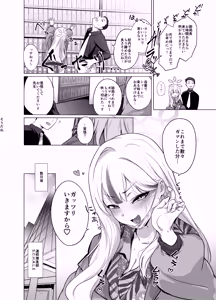 Page 39 of Konoka to Kossori 3 - preview thumbnail