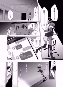 Page 42 of Konoka to Kossori 3 - preview thumbnail