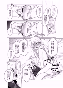 Page 55 of Konoka to Kossori 3 - preview thumbnail