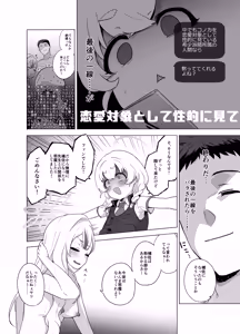 Page 57 of Konoka to Kossori 3 - preview thumbnail