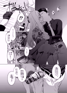 Page 9 of Konoka to Kossori 3 - preview thumbnail