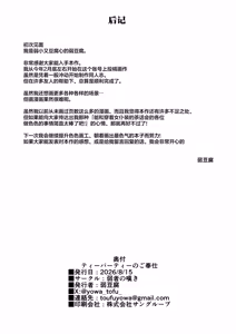 Page 34 of Tea Party no go Houshi | 茶话会的侍奉 - preview thumbnail