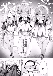 Page 9 of Tea Party no go Houshi | 茶话会的侍奉 - preview thumbnail