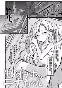 Page 2 of Seitai Onaho no Nina-chan ♡ - preview thumbnail