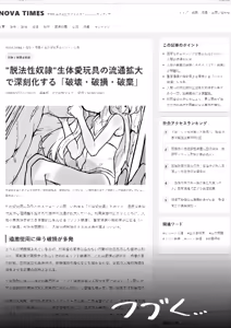 Page 36 of Seitai Onaho no Nina-chan ♡ - preview thumbnail