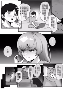 Page 29 of Osananajimi to Musubareru Hazu datta Idol Shibou Momona-chan ga Ojisan no Aijin ni Naru Hanashi. | 昔日青梅騎竹馬，今朝暗室獻朱門 --本應與青梅竹馬終成眷屬的偶像少女桃奈，淪為大叔情婦的故事。 - preview thumbnail