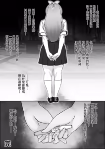 Page 51 of Osananajimi to Musubareru Hazu datta Idol Shibou Momona-chan ga Ojisan no Aijin ni Naru Hanashi. | 昔日青梅騎竹馬，今朝暗室獻朱門 --本應與青梅竹馬終成眷屬的偶像少女桃奈，淪為大叔情婦的故事。 - preview thumbnail