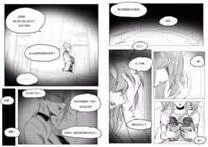 Page 3 of 守护者之Xing8 - preview thumbnail