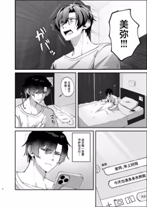 Page 6 of Kizuato wa Ai no Kiseki | 伤痕是爱的轨迹 - preview thumbnail