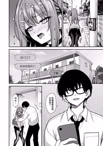 Page 12 of Otaku ni Yasashii Gal wa Aitsu no Kanojo | 对御宅族温柔以待的辣妹竟是那家伙的女友2 - preview thumbnail