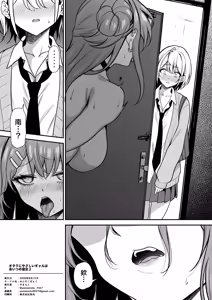 Page 26 of Otaku ni Yasashii Gal wa Aitsu no Kanojo | 对御宅族温柔以待的辣妹竟是那家伙的女友2 - preview thumbnail
