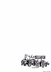 Page 3 of Game Kaihatsubu Shissou Jiken - preview thumbnail